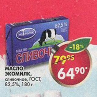 Акция - Масло сливочное, Экомилк, 82,5%