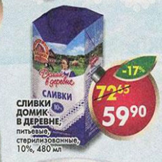 Акция - Сливки Домик в деревне 10%