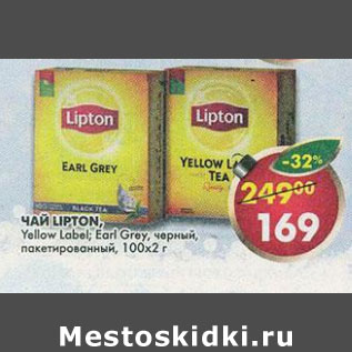 Акция - Чай Lipton, Earl Grey, Yellow Label, черный