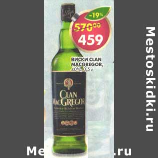 Акция - Виски Clan Maggregor, 40%