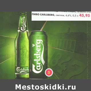 Акция - Пиво Carlberg, светлое 4,6%