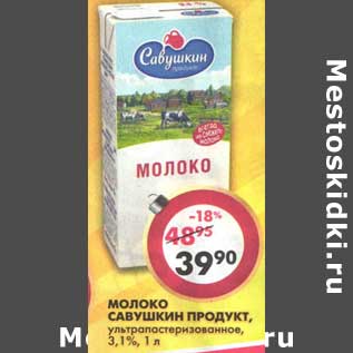 Акция - Молоко Савушкин продукт, ультрапастеризованное, 3,1%