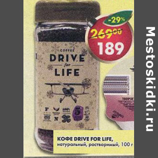 Акция - Кофе Drive for life