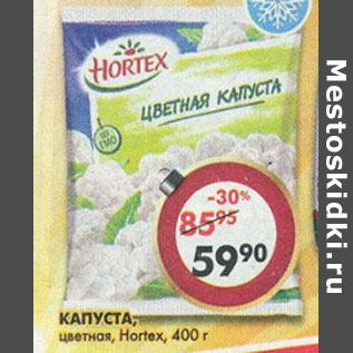 Акция - Капуста цветная Hortex