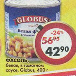 Акция - Фасоль, белая в томатном соусе Globus
