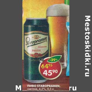 Акция - Пиво Staropramen светлое 4,2%