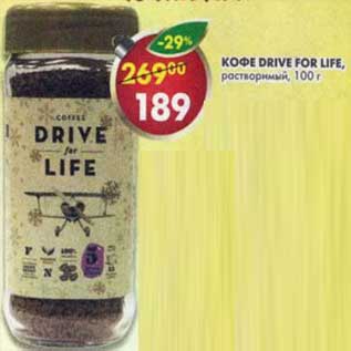 Акция - Кофе Drive for life