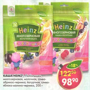 Акция - Каша Heinz