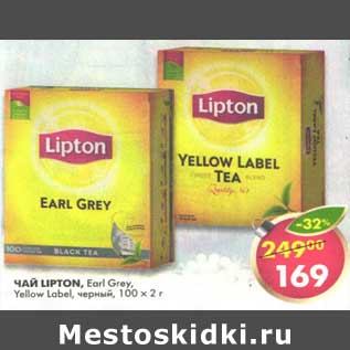 Акция - Чай Lipton, Earl Grey, Yellow Label, черный