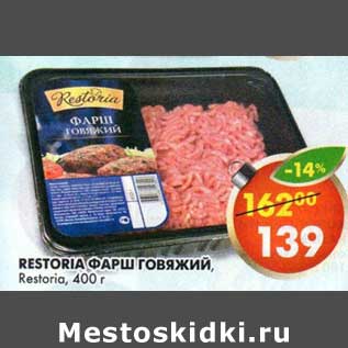 Акция - Restoria Фарш говяжий, Restoria