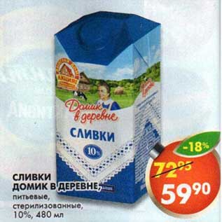 Акция - Сливки Домик в деревне 10%