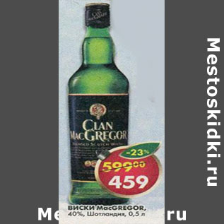 Акция - Виски MacGregor 40% Шотландия