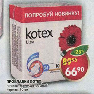 Акция - Прокладки Kotex, Ultra драй