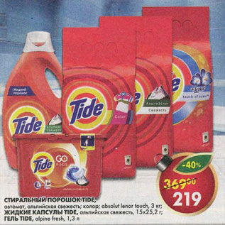 Акция - Стиральный порошок Tide,Жидкие капсулы , гель