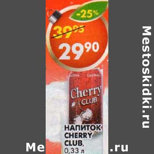 Акция - Напиток Cherry Club