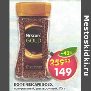 Акция - Кофе Nescafe Gold, натуральный, растворимый