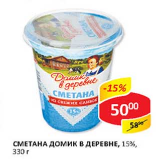 Акция - Сметана Домик в деревне, 15%