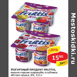 Акция - Йогуртный продукт Fruttis, 8%