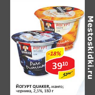 Акция - Йогурт Quaker, манго; черника, 2,5%