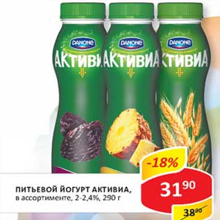 Акция - Питьевой йогурт Активиа, 2-2,4%