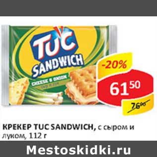 Акция - Крекер Tuc Sandwich, с сыром и луком