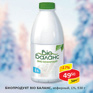 Акция - Биопродукт Bio Баланс кефирный 1%