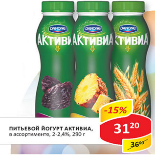 Акция - Питьевой йогурт Активиа, 2-2,4%