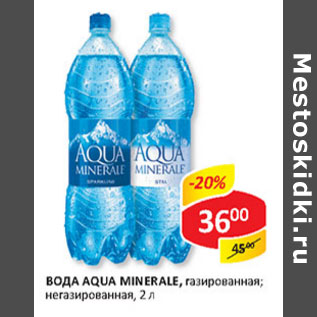 Акция - Вода Aqua Minerale