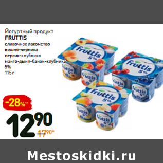 Акция - Йогуртный продукт Fruttis 5%