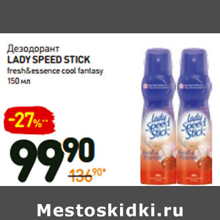 Акция - Дезодорант lady speed stick