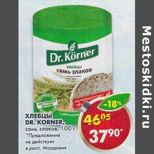 Акция - Хлебцы Dr. Korner