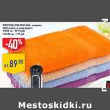 Магазин:Лента,Скидка:Полотенце ОТЛИЧНАЯ ЦЕНА, махровое,
