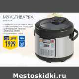 Магазин:Лента,Скидка:Мультиварка
MYB-4LD4