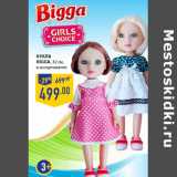 Магазин:Лента,Скидка:Кукла
BIGGA, 32 см,