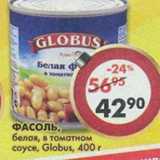 Магазин:Пятёрочка,Скидка:Фасоль, белая в томатном соусе Globus