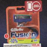Магазин:Пятёрочка,Скидка:Кассеты для бритья, Gillette Fussion 