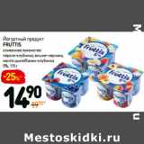 Дикси Акции - Йогуртный продукт
Fruttis

5%