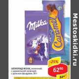 Магазин:Верный,Скидка:Шоколад Milka