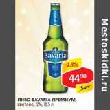 Пиво Bavaria Премиум, светлое, 5%