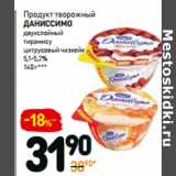 Дикси Акции - Продукт творожный
даниссимо
двухслойный
