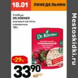 Дикси Акции - Хлебцы
dr.Korner
злаковый
коктейль
клюквенные