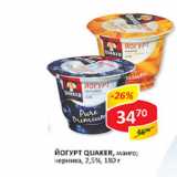 Йогурт Quaker, манго; черника, 2,5%