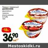 Дикси Акции - Продукт творожный
даниссимо
двухслойный
