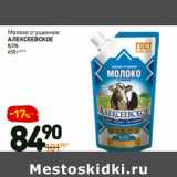 Дикси Акции - Молоко сгущенное
алексеевское
8,5% 