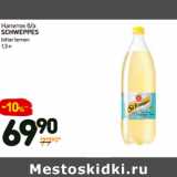 Магазин:Дикси,Скидка:Напиток б/а
schweppes
bitter lemon 