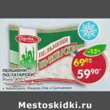 Магазин:Пятёрочка,Скидка:Пельмени По-Татарски, Йола 