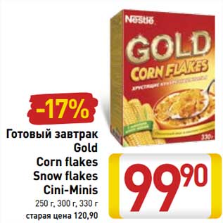 Акция - Готовый завтрак Gold Corn flakes Snow flakes Cini-Minis