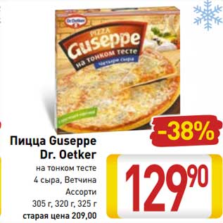 Акция - Пицца Guseppe Dr. Oetker