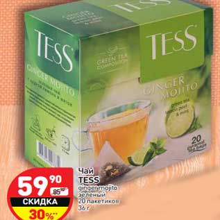 Акция - Чай Tess