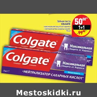 Акция - Зубная паста Colgate